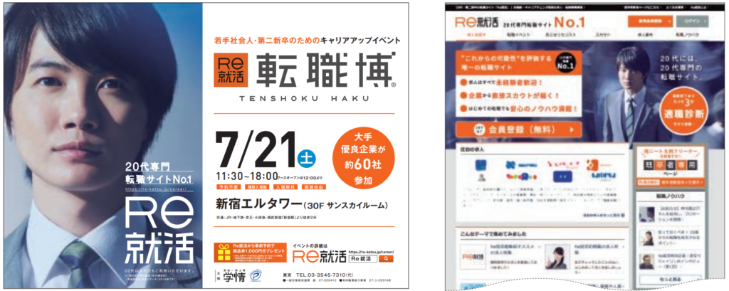 Re就活沿革