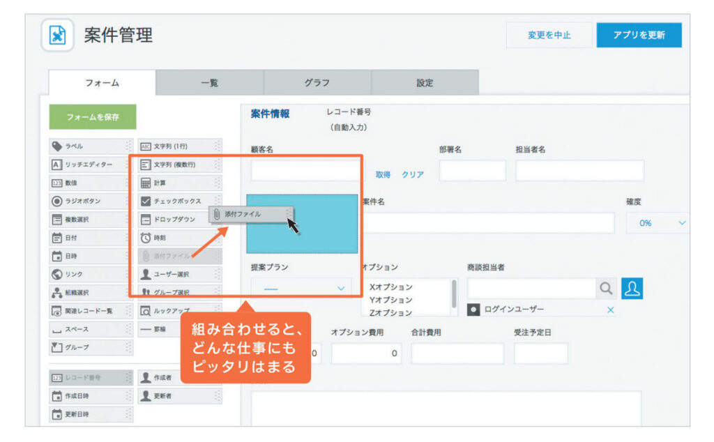kintone_アプリ