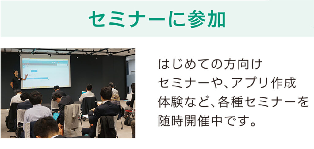 kintone_セミナー参加