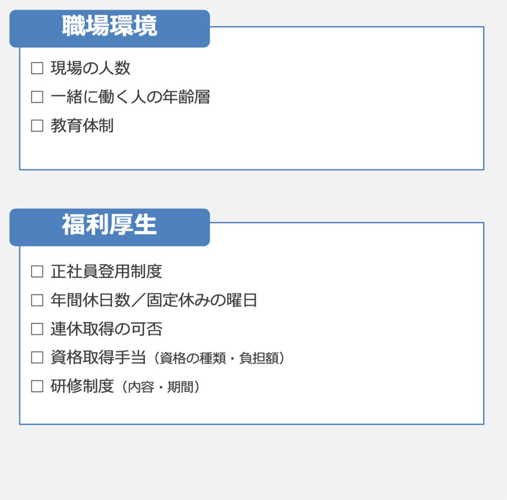職場環境:福利厚生(建築・建設・土木作業志望)図