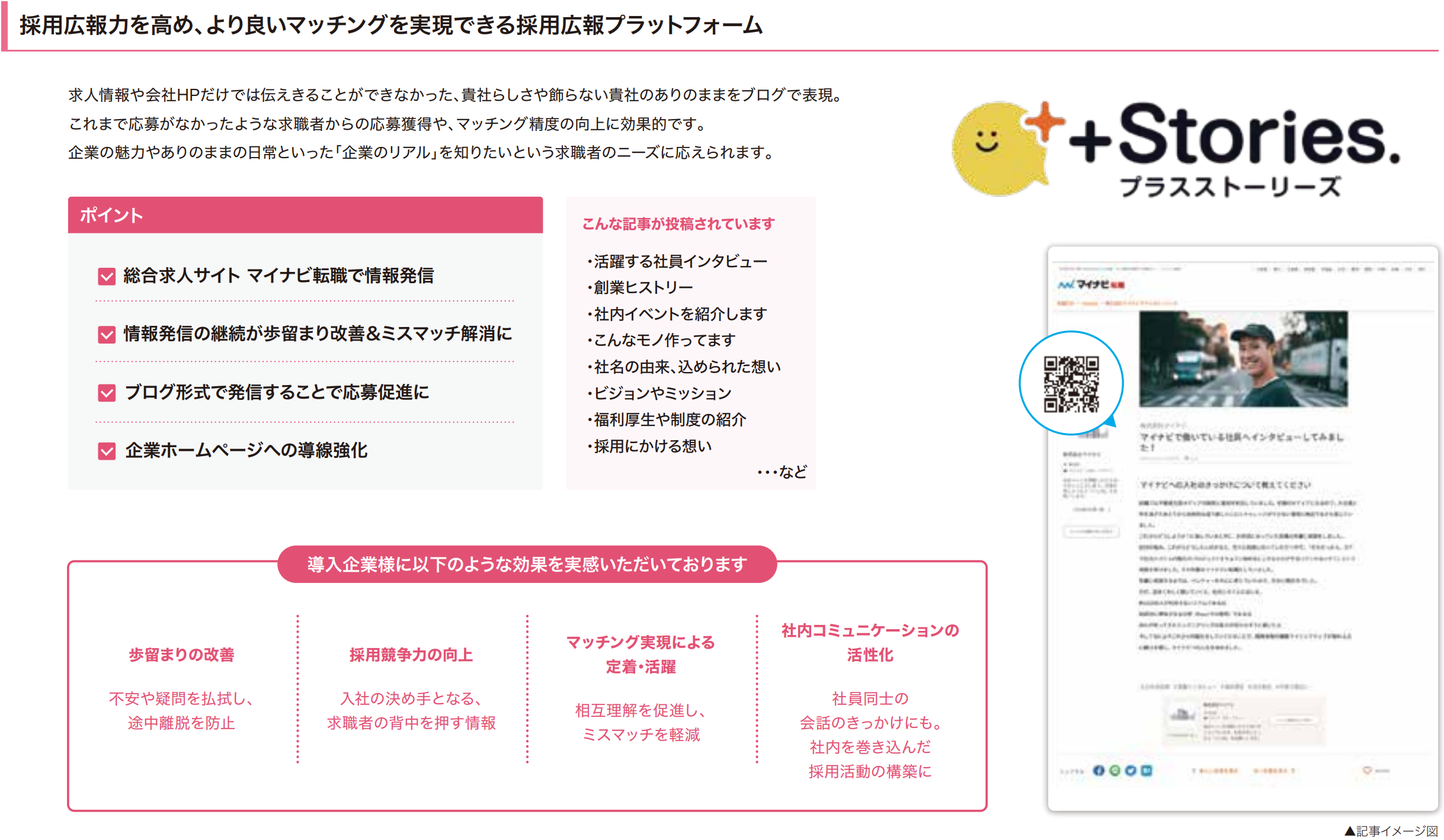 +Stories.について